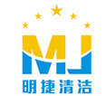 明捷清洁